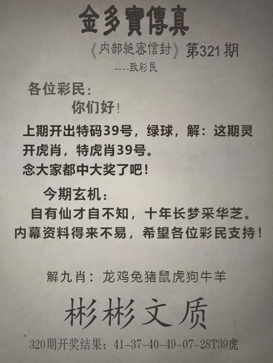 2024321期金多宝传真