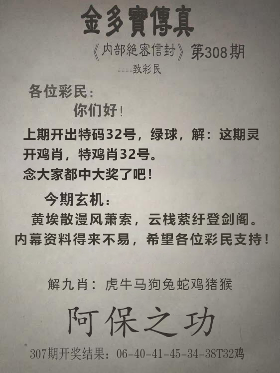 2024308期金多宝传真