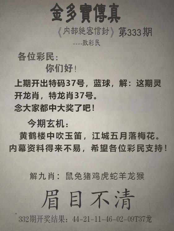 2024333期金多宝传真