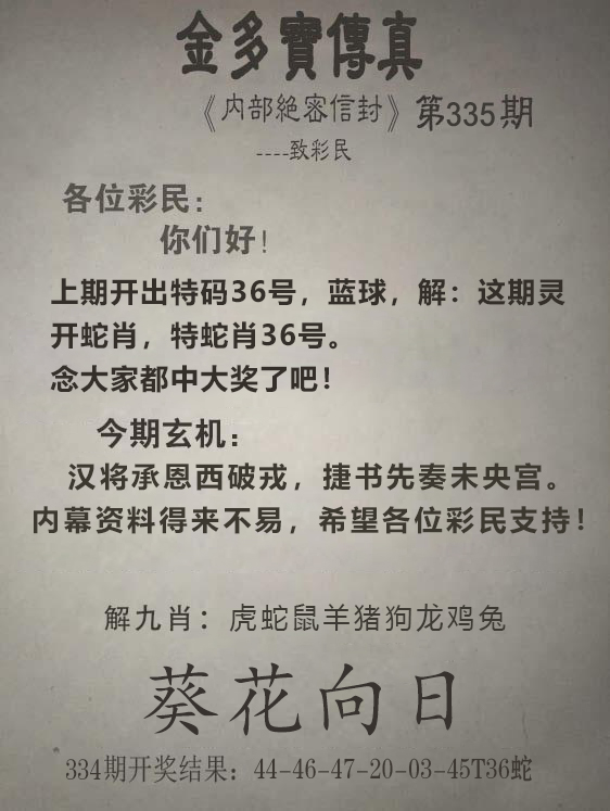 2024335期金多宝传真