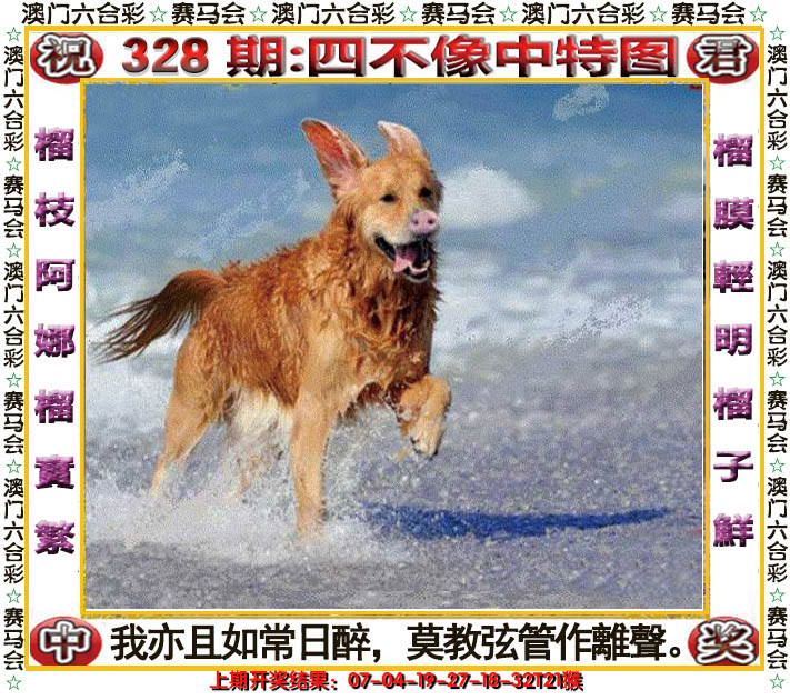 2024328期四不像中特图