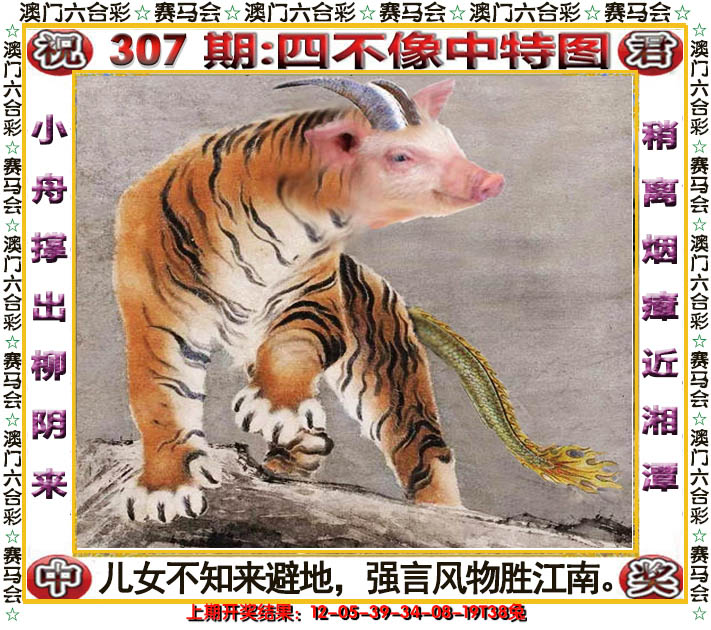 2024307期四不像中特图