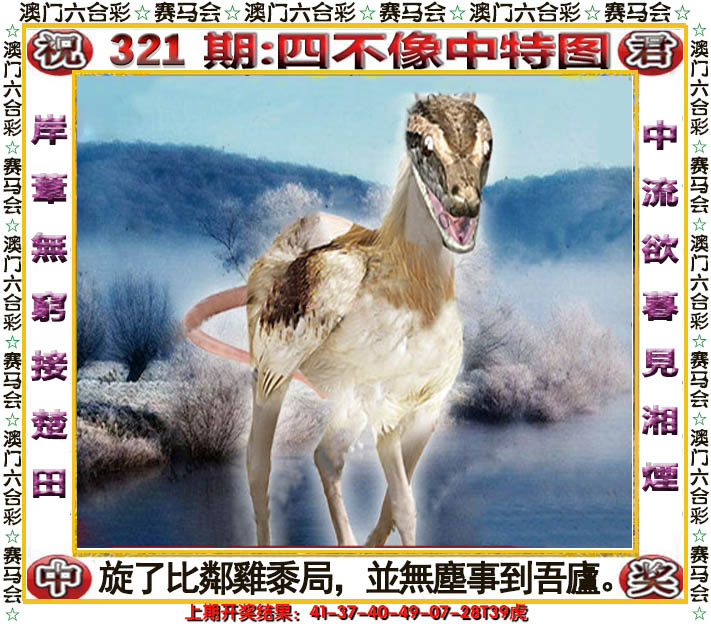 2024321期四不像中特图