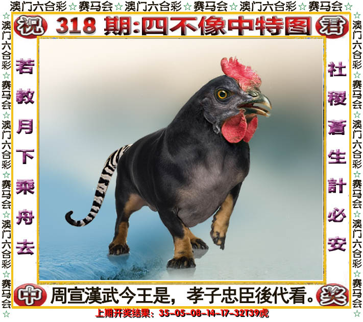 2024318期四不像中特图