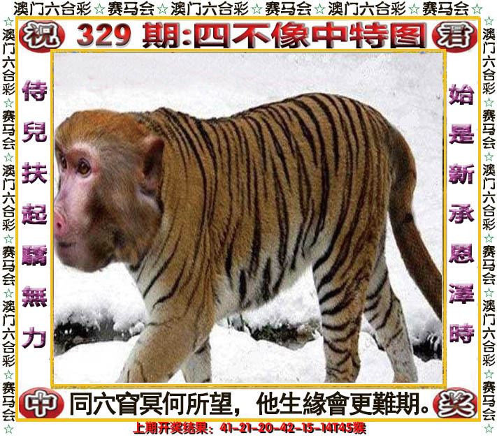 2024329期四不像中特图