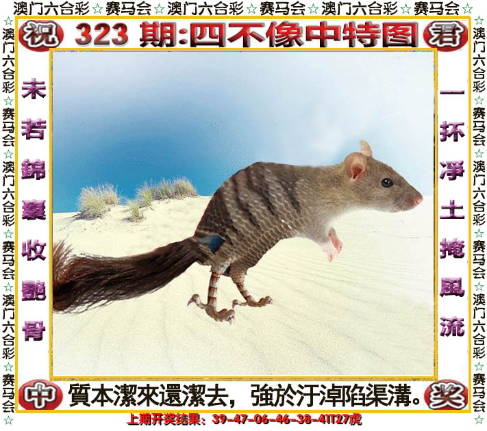 2024323期四不像中特图
