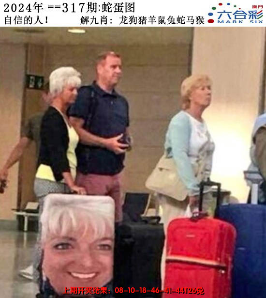 2024317期正版蛇蛋图