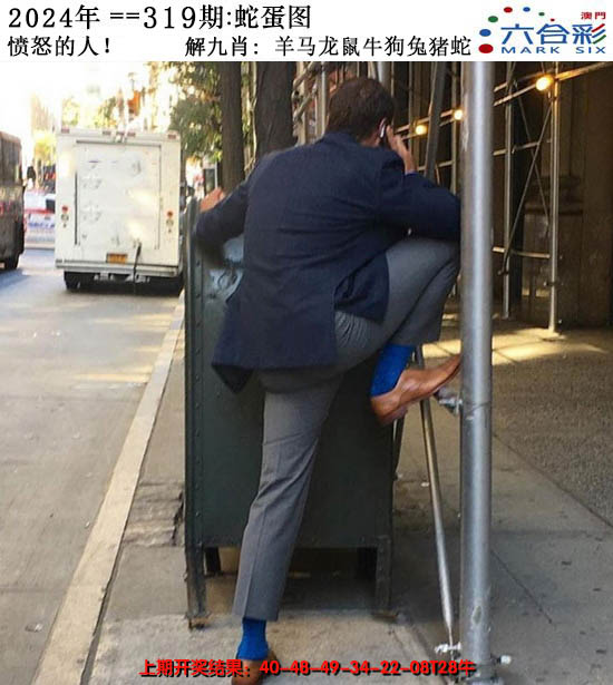 2024319期正版蛇蛋图