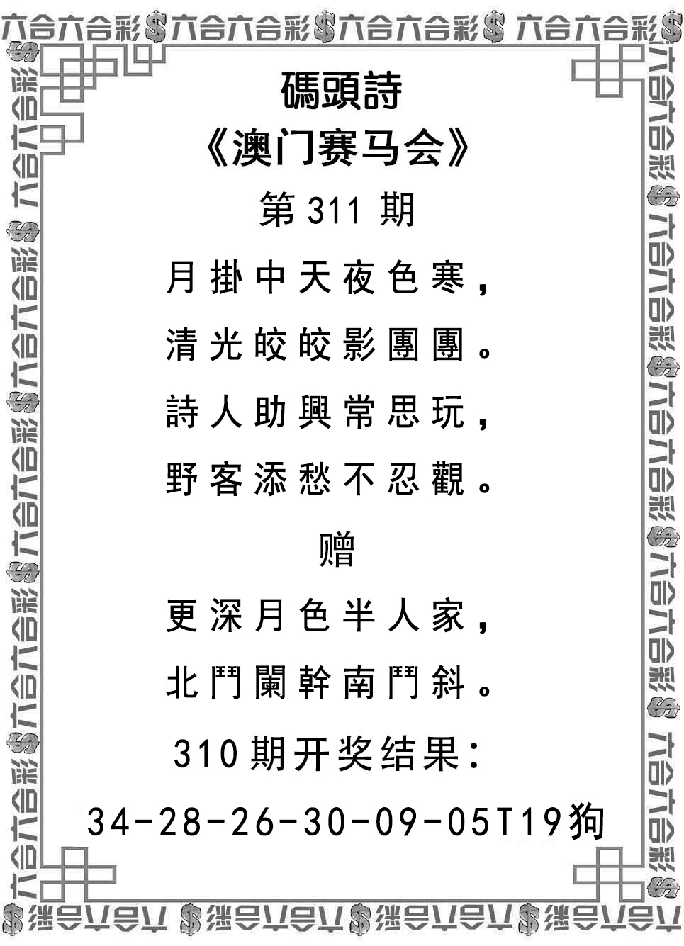 2024311期码头诗