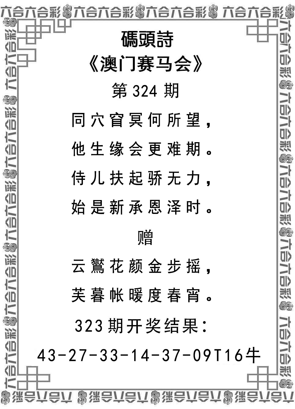2024324期码头诗