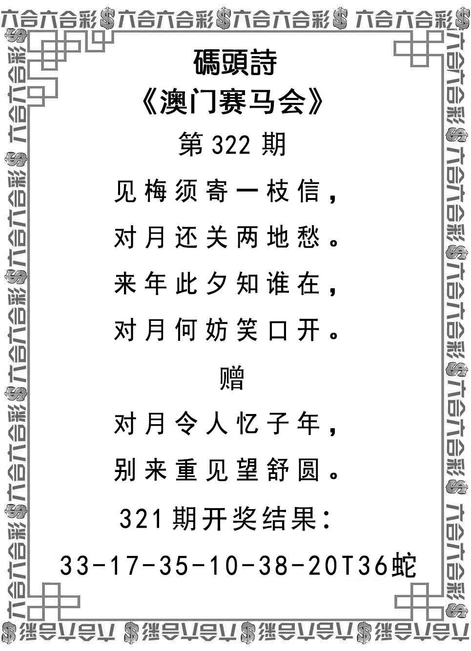 2024322期码头诗
