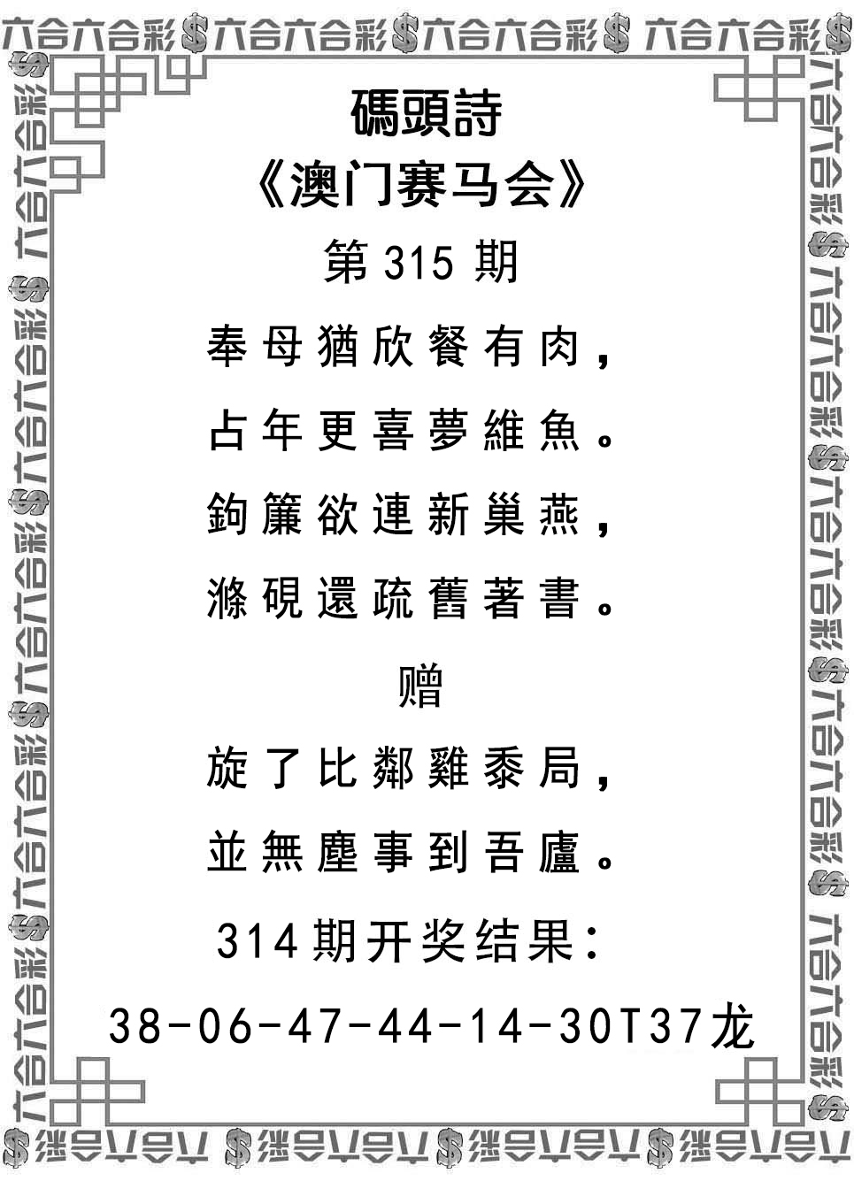 2024315期码头诗