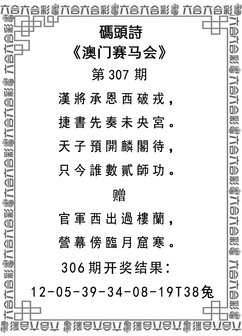 2024307期码头诗