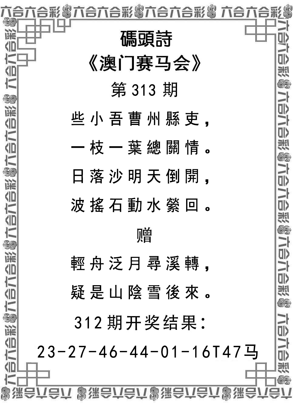 2024313期码头诗