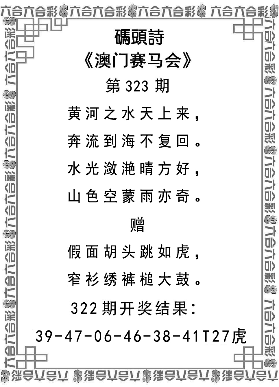 2024323期码头诗