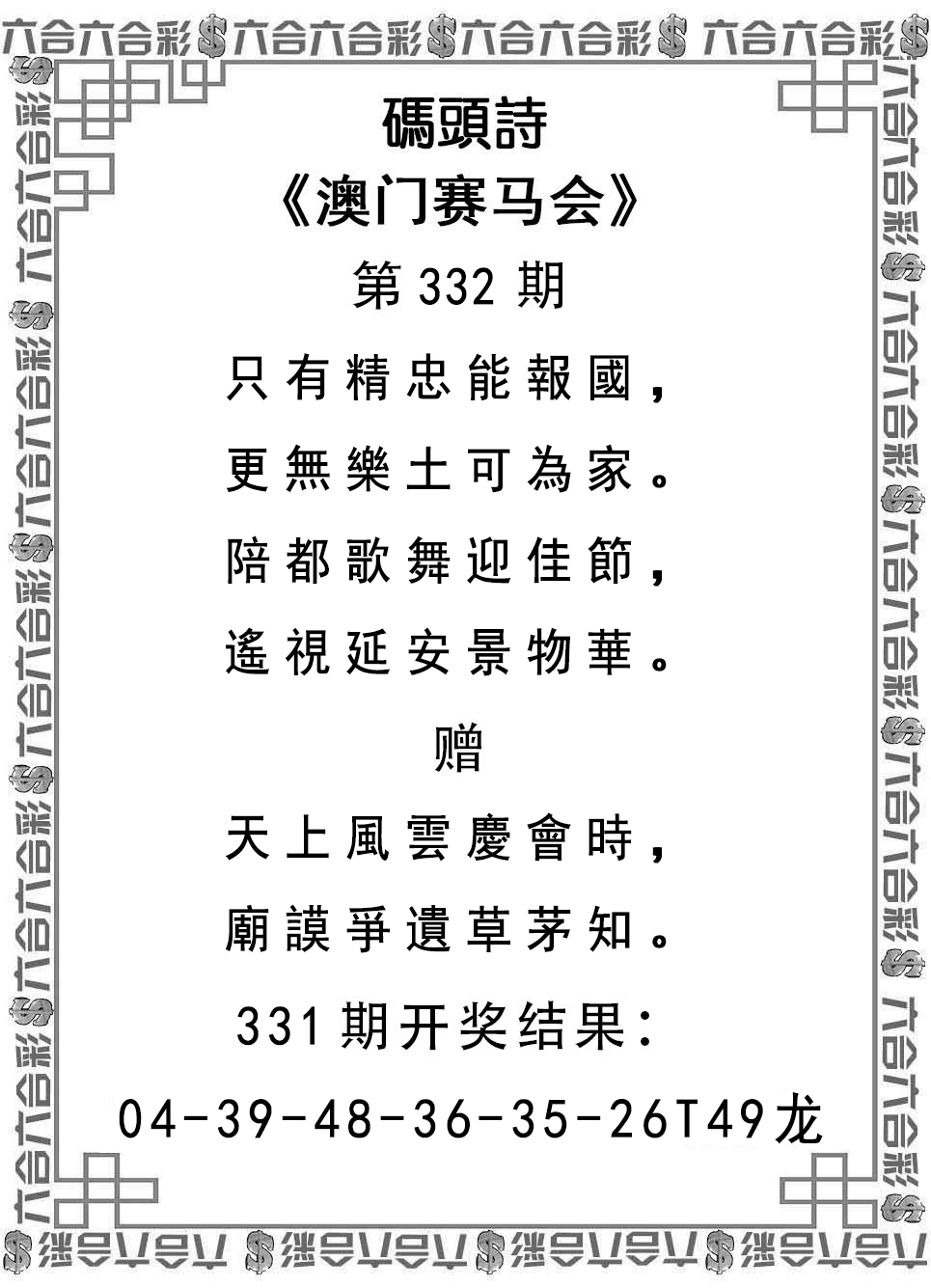 2024332期码头诗