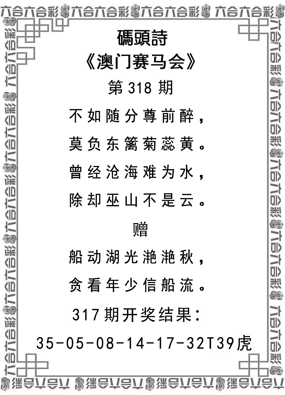 2024318期码头诗