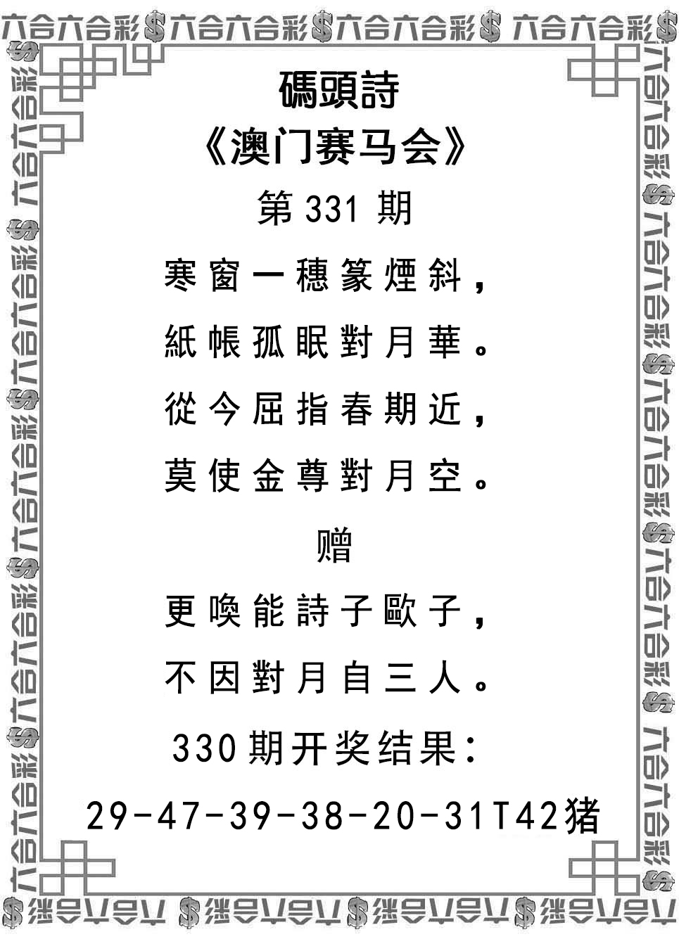 2024331期码头诗