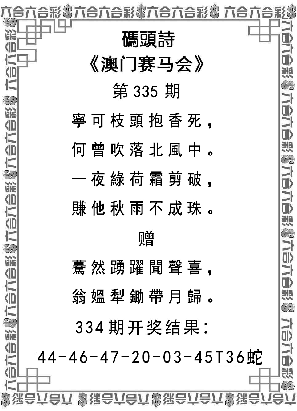 2024335期码头诗