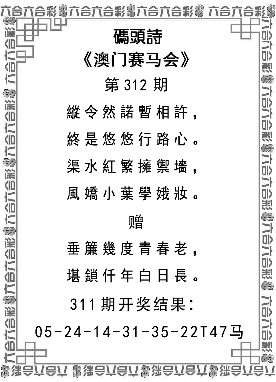 2024312期码头诗