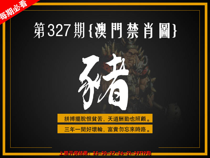 2024327期澳门禁肖图