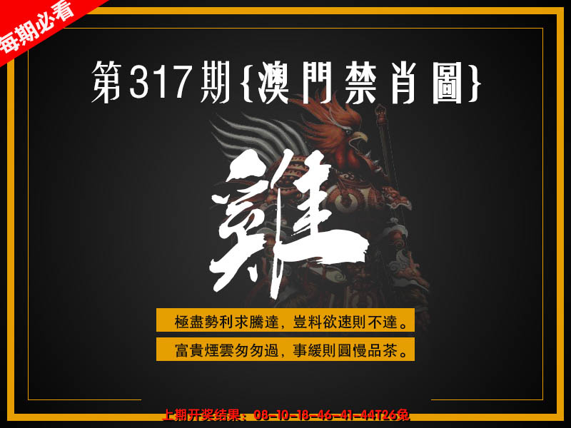2024317期澳门禁肖图