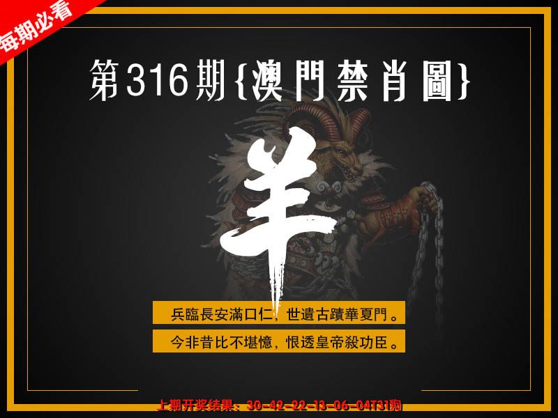 2024316期澳门禁肖图