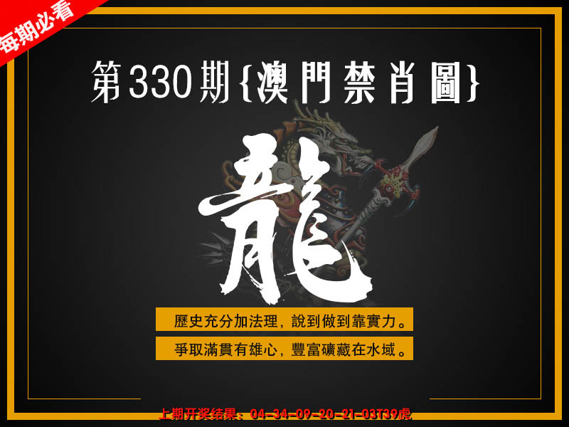 2024330期澳门禁肖图