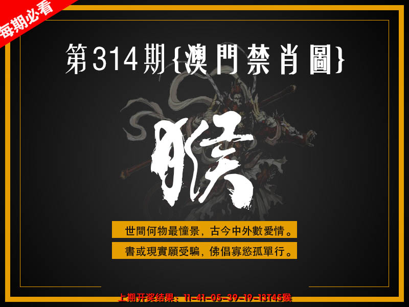 2024314期澳门禁肖图
