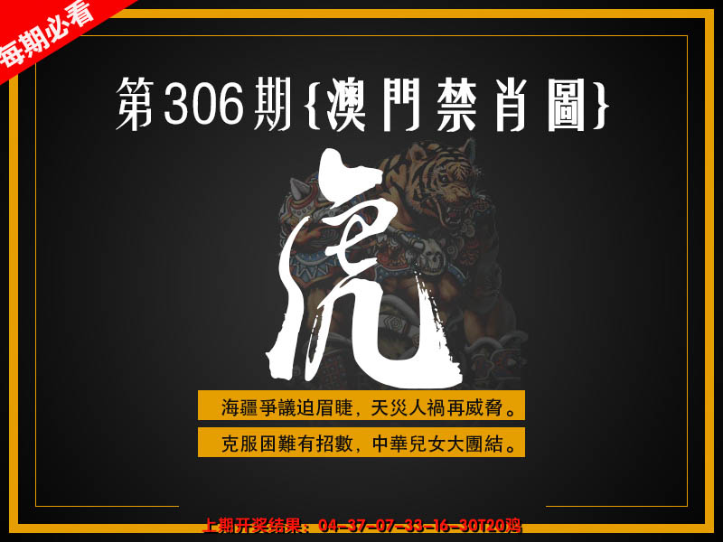 2024306期澳门禁肖图