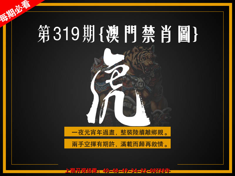 2024319期澳门禁肖图