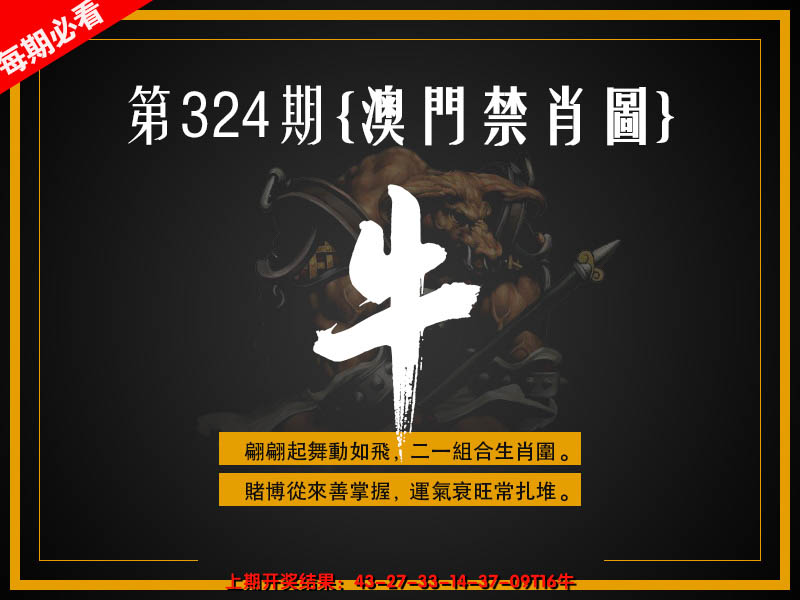2024324期澳门禁肖图