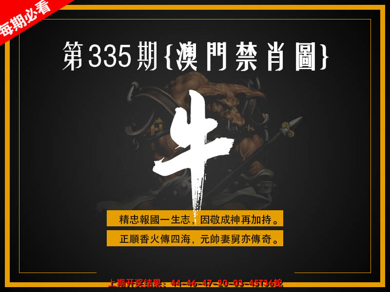 2024335期澳门禁肖图