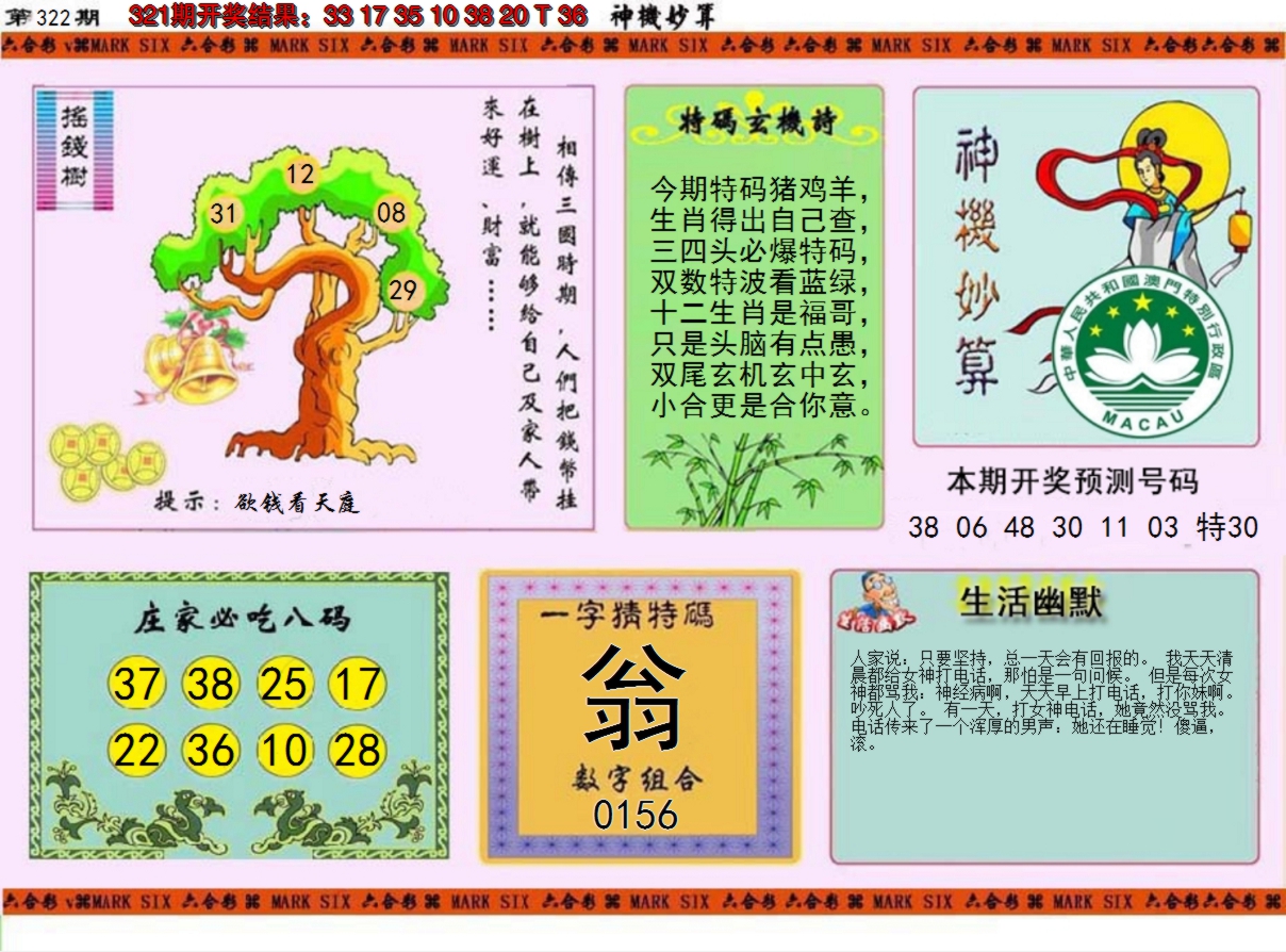 2024322期神机妙算