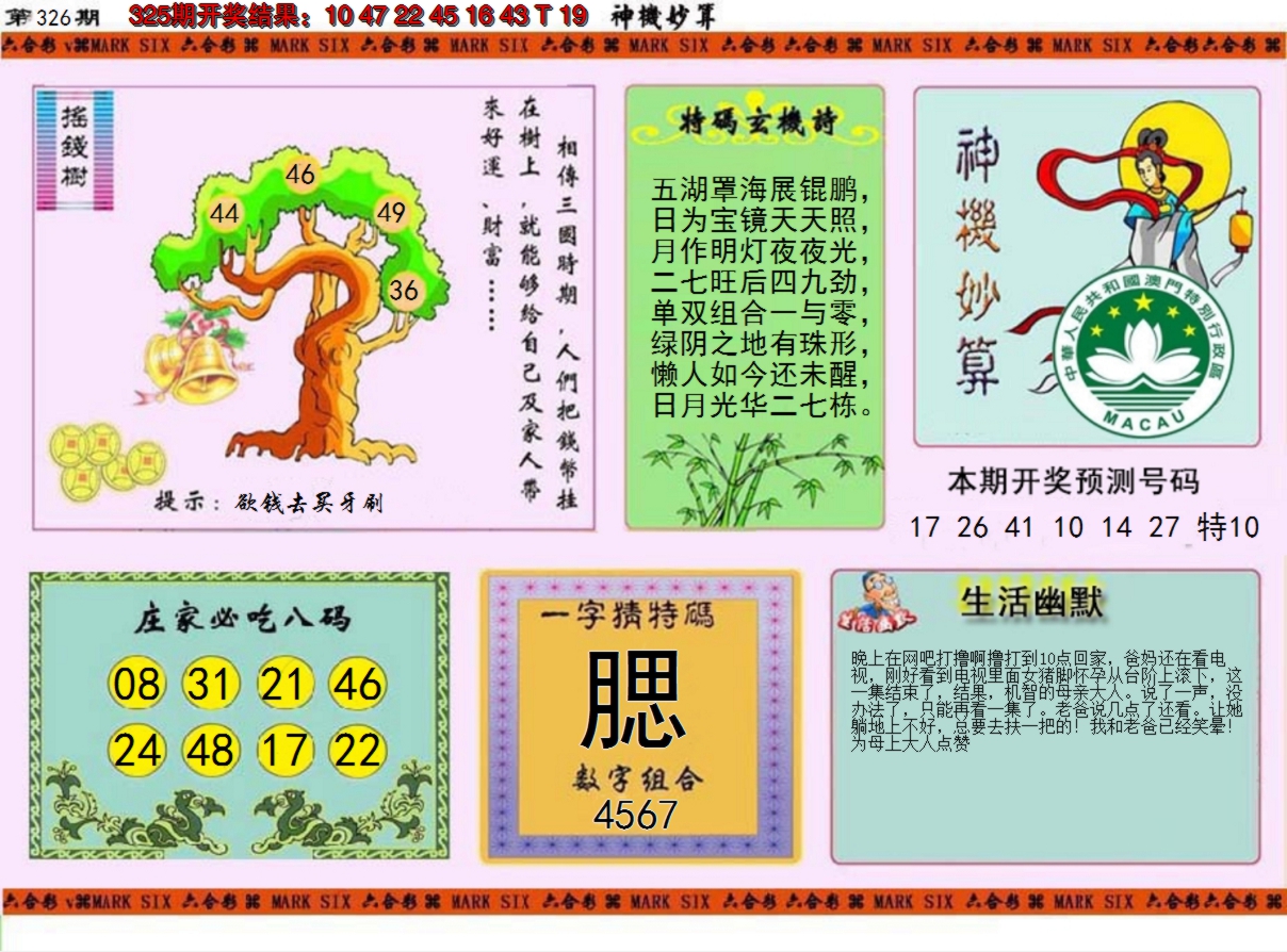 2024326期神机妙算
