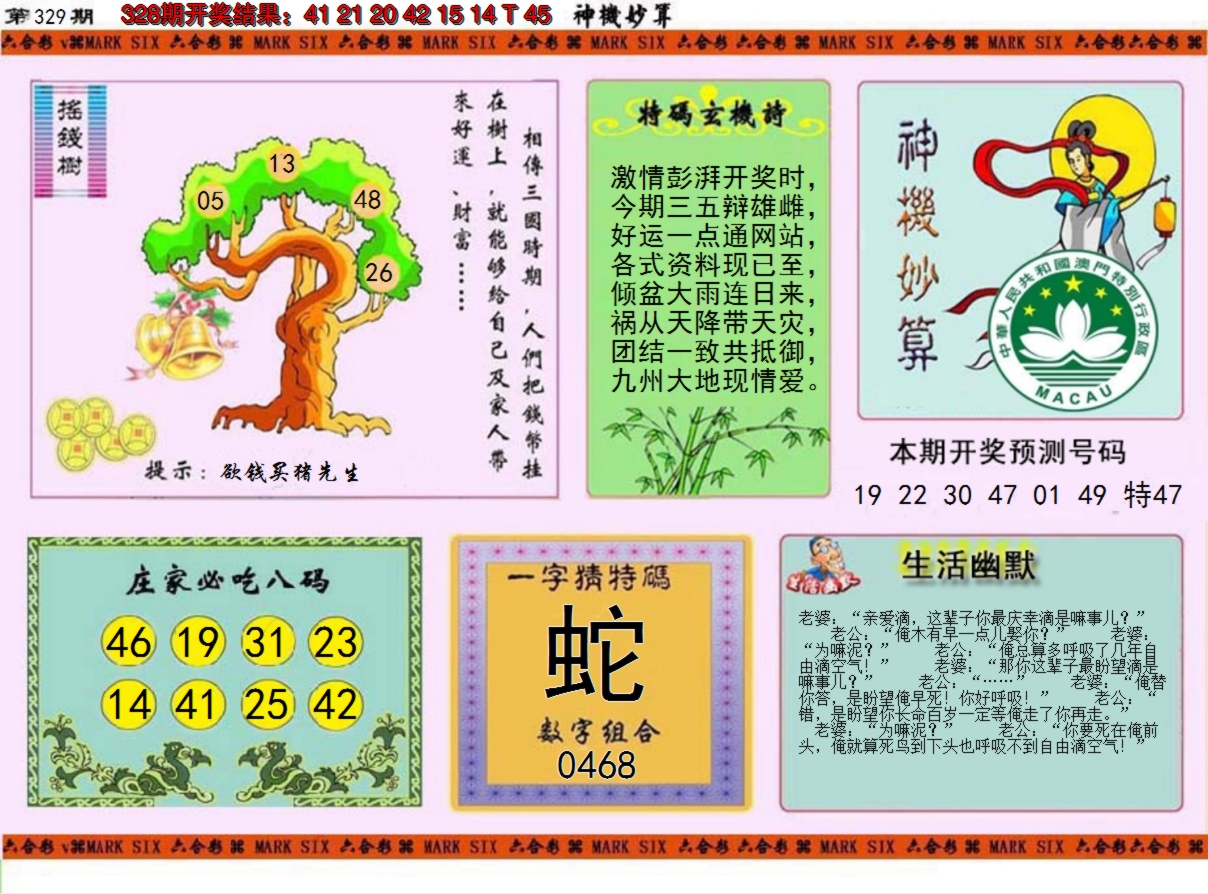 2024329期神机妙算