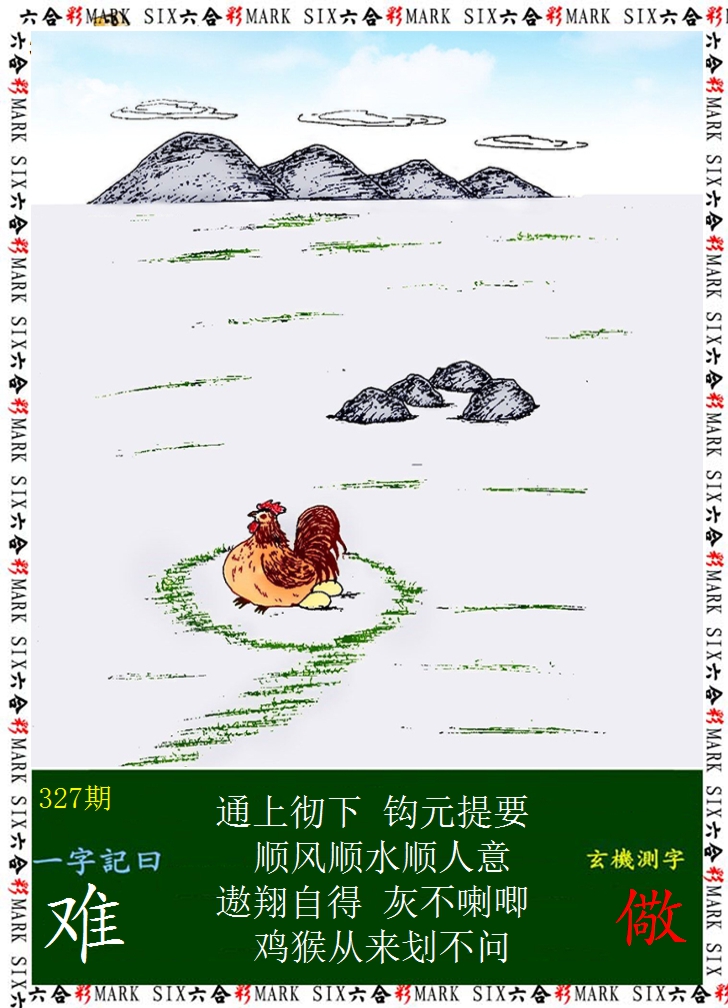2024327期悟入其图