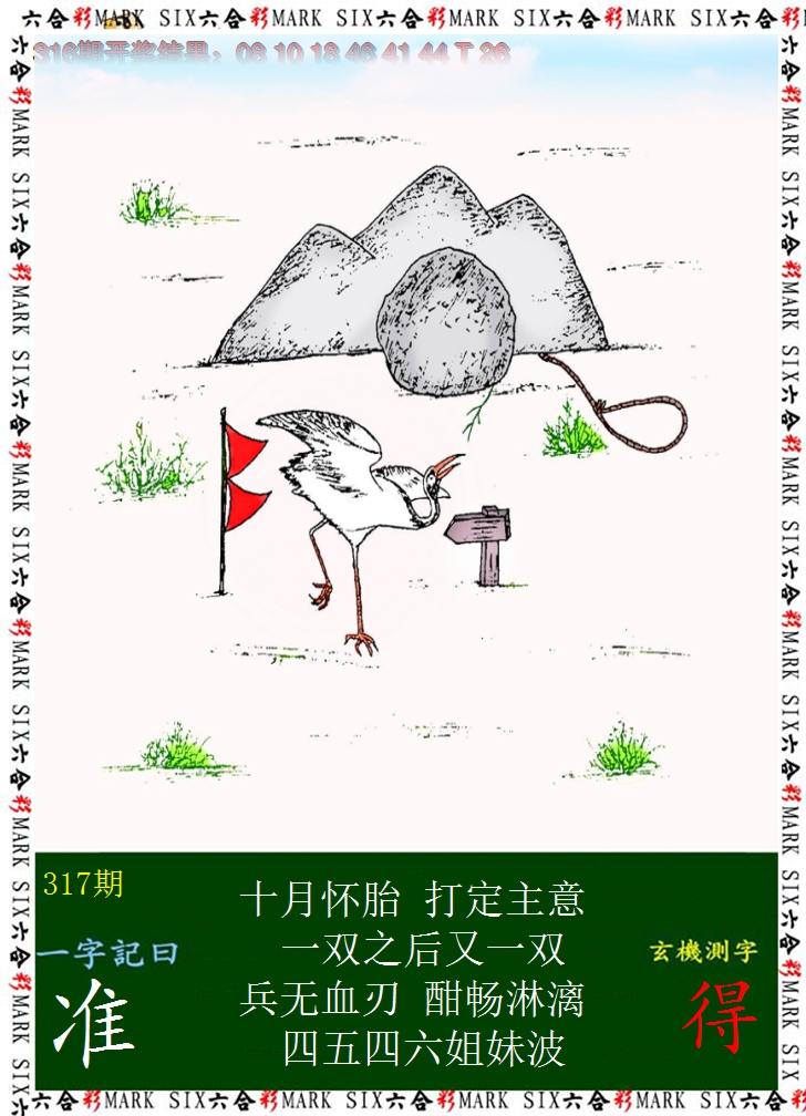2024317期悟入其图