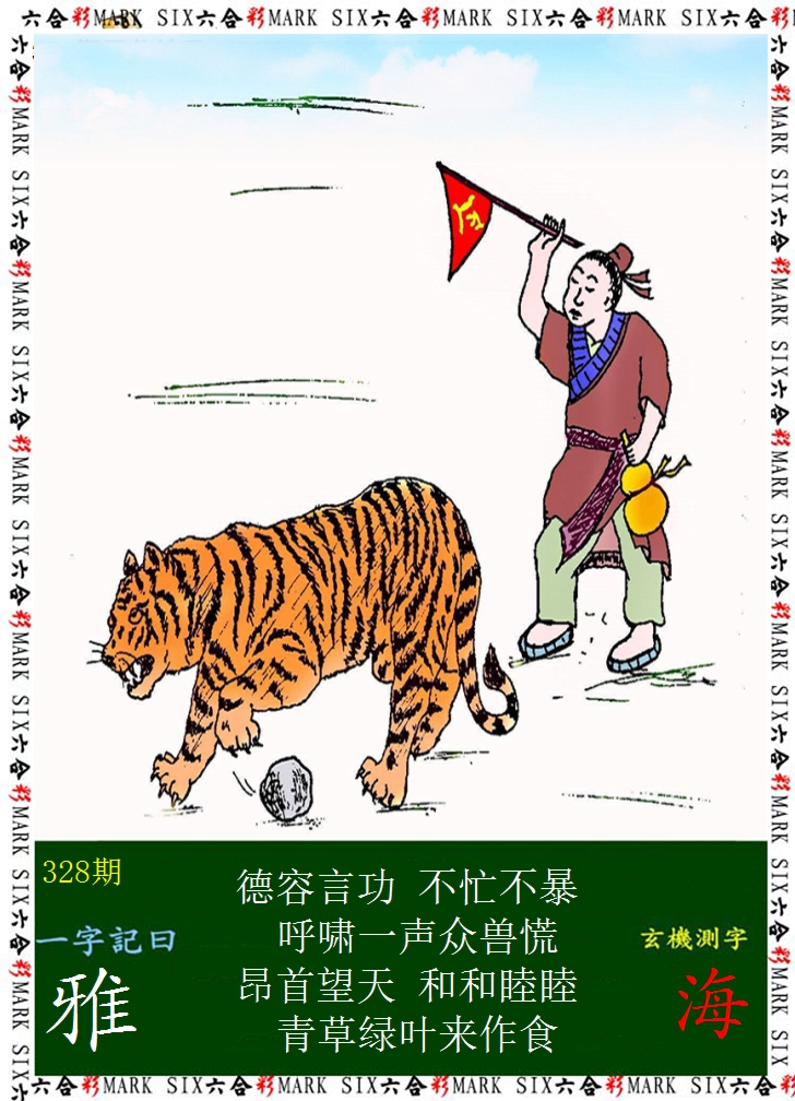 2024328期悟入其图