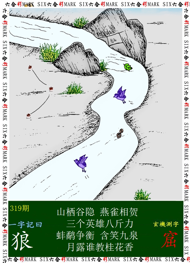 2024319期悟入其图