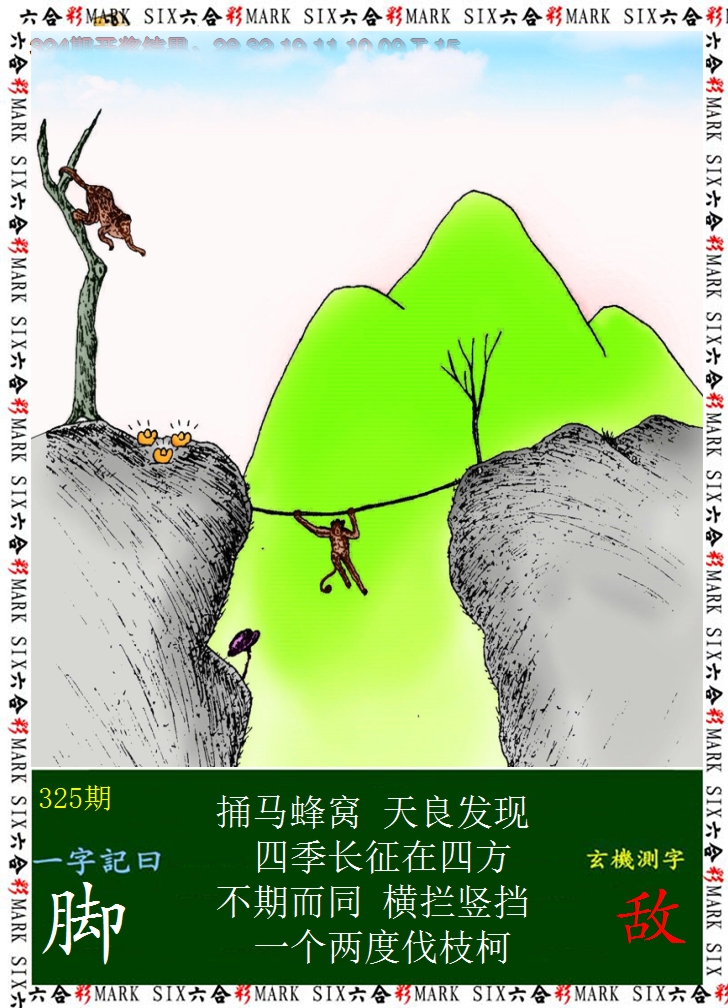 2024325期悟入其图