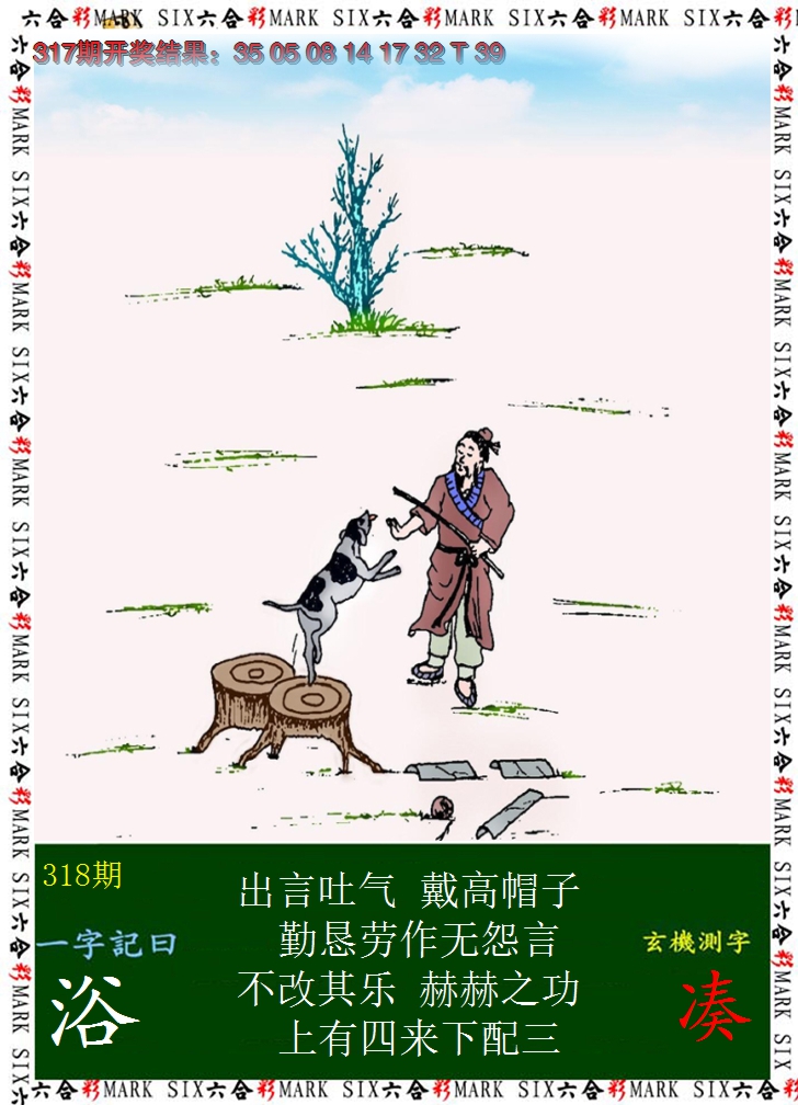 2024318期悟入其图
