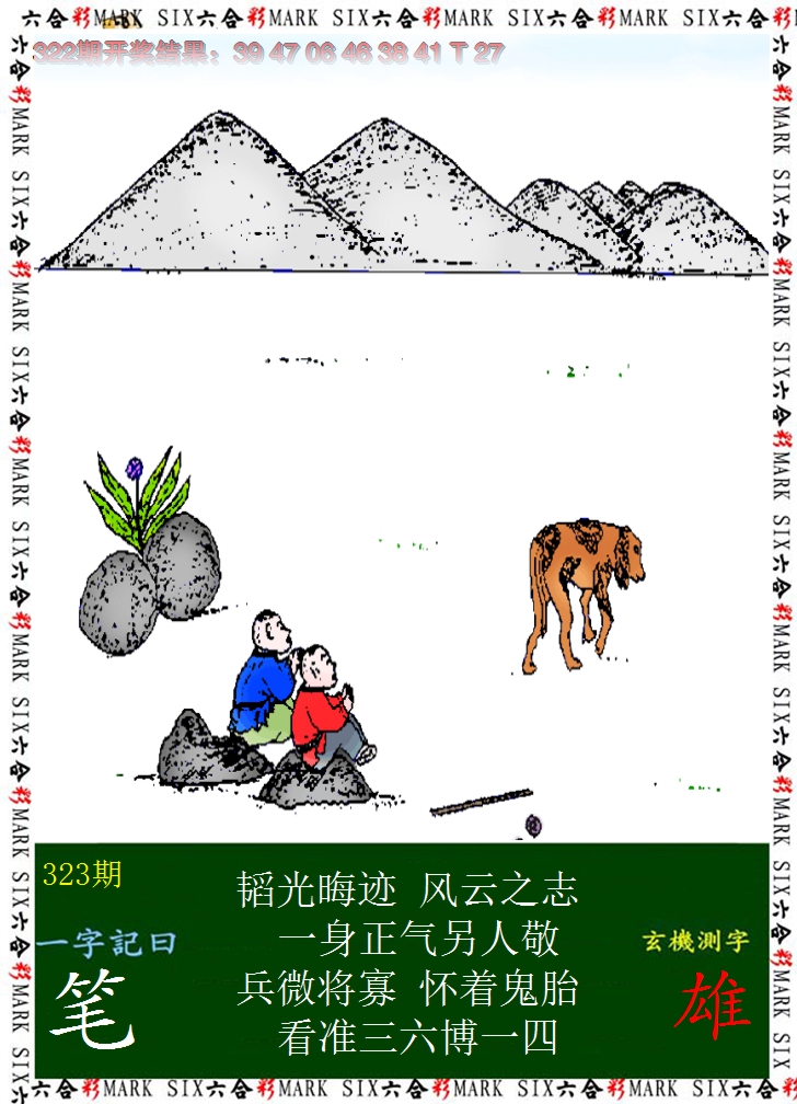 2024323期悟入其图