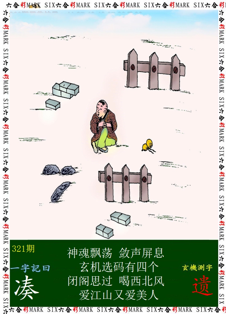 2024321期悟入其图