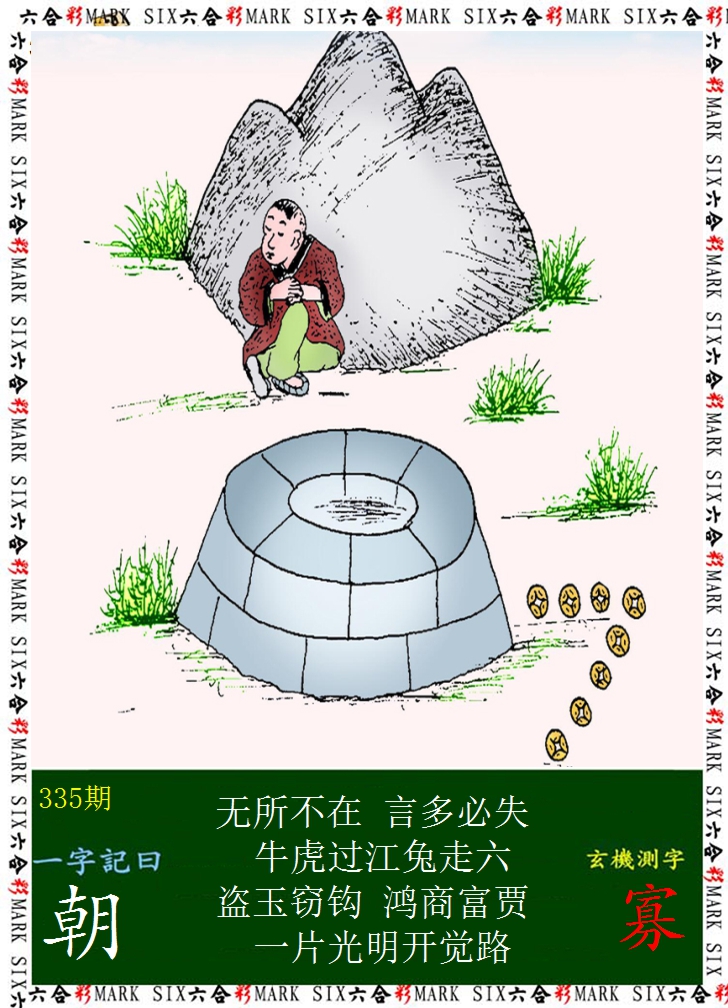 2024335期悟入其图