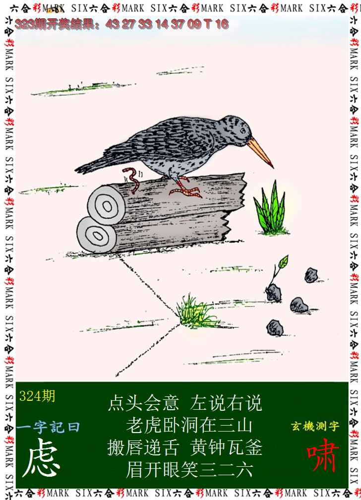 2024324期悟入其图