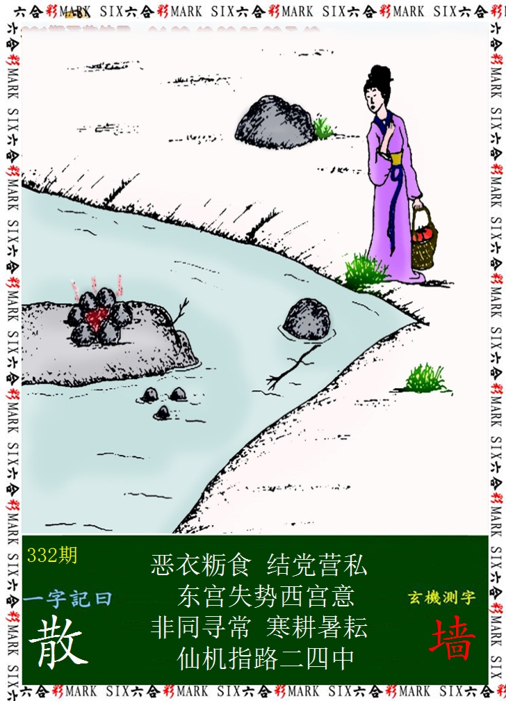 2024332期悟入其图