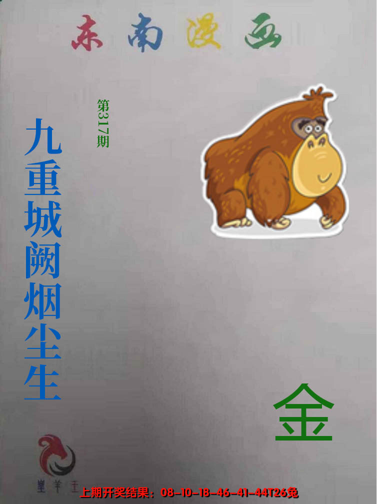 2024317期东南动漫