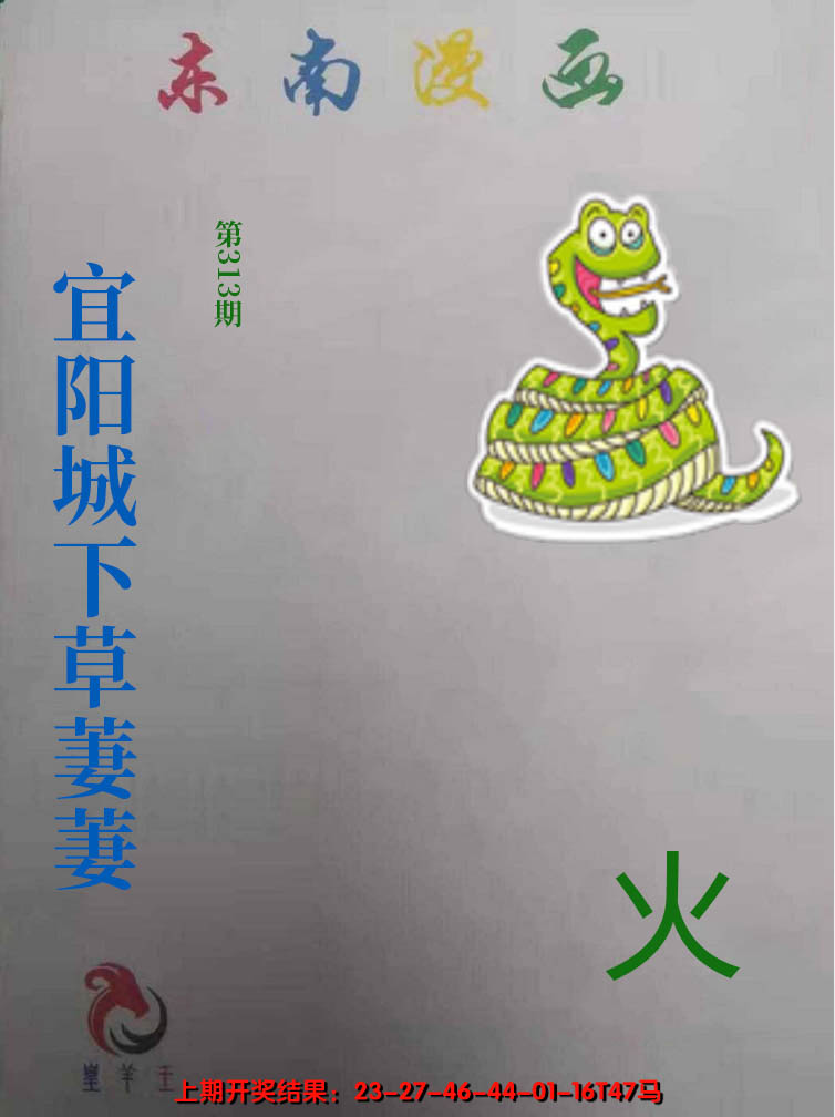 2024313期东南动漫