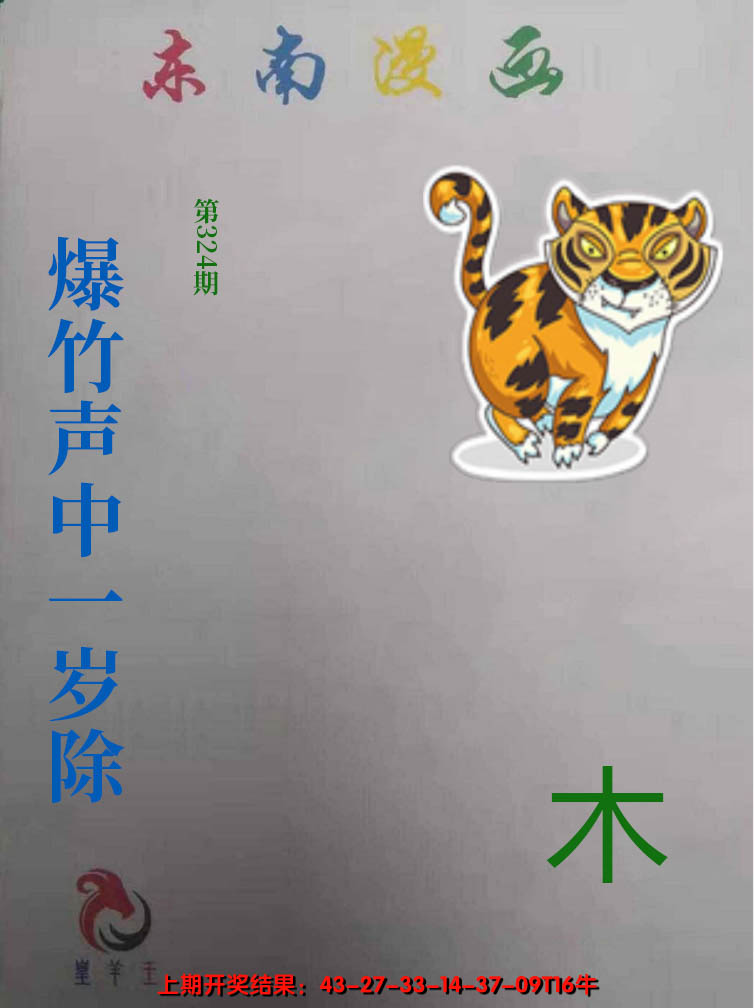 2024324期东南动漫